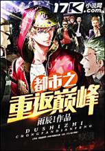 Return to the peak (Return to the peak for free read all)